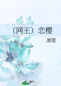 (網王)戀櫻