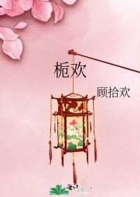 梔歡