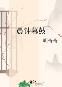 《晨鐘暮鼓》