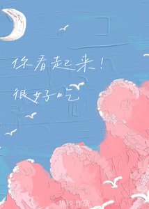 只是饞竹馬格社子不行嗎/你看起來很好吃